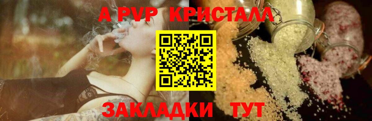 Рыбинск  APVP кристаллы  Вход с VPN  A-PVP  А ПВП кристаллы  Альфа ПВП кристаллы 