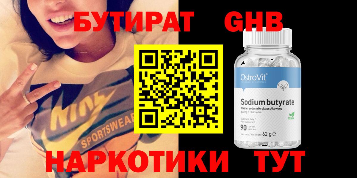 Рыбинск  БУТИРАТ GHB  Вход с VPN 