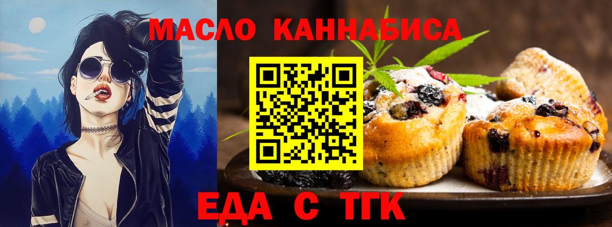 Печенье с ТГК конопля  Вход с VPN  Рыбинск 