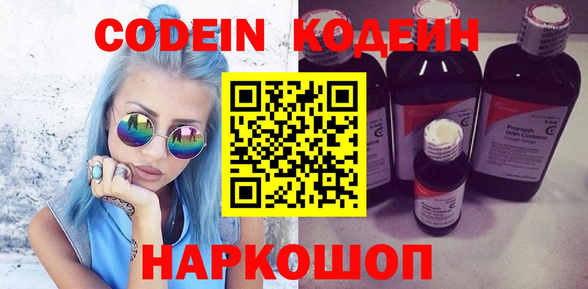 Кодеин напиток Lean (лин) Рыбинск