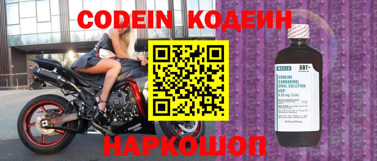 Рыбинск  Кодеиновый сироп Lean Purple Drank  Codein напиток Lean (лин)  хочу наркоту  Вход с VPN 