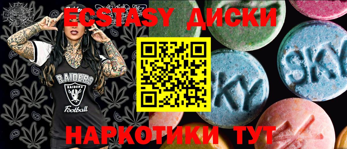 Экстази диски  Вход с VPN  Рыбинск  ЭКСТАЗИ  ЭКСТАЗИ 280 MDMA 