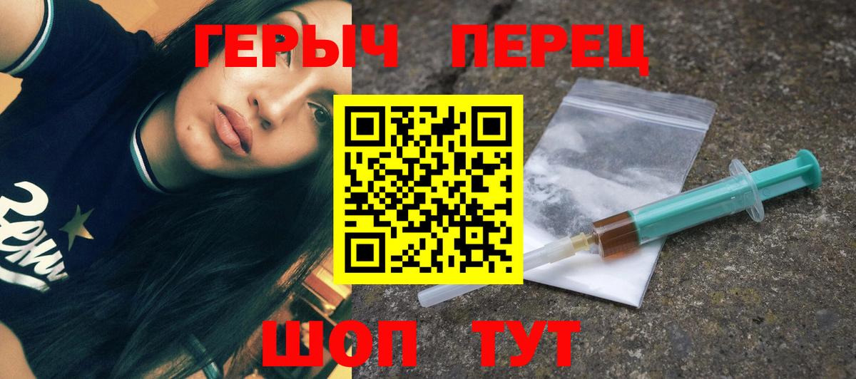 Героин герыч  Вход с VPN  Рыбинск 