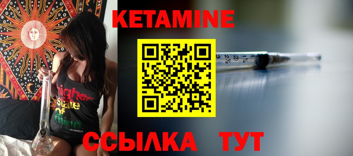 Кетамин VHQ Рыбинск