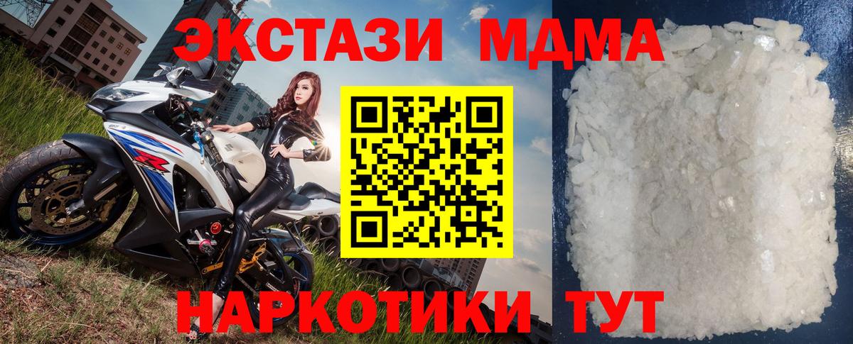МДМА кристаллы Рыбинск