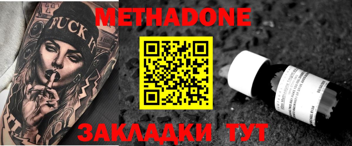 Рыбинск  МЕТАДОН кристалл  Вход с VPN 