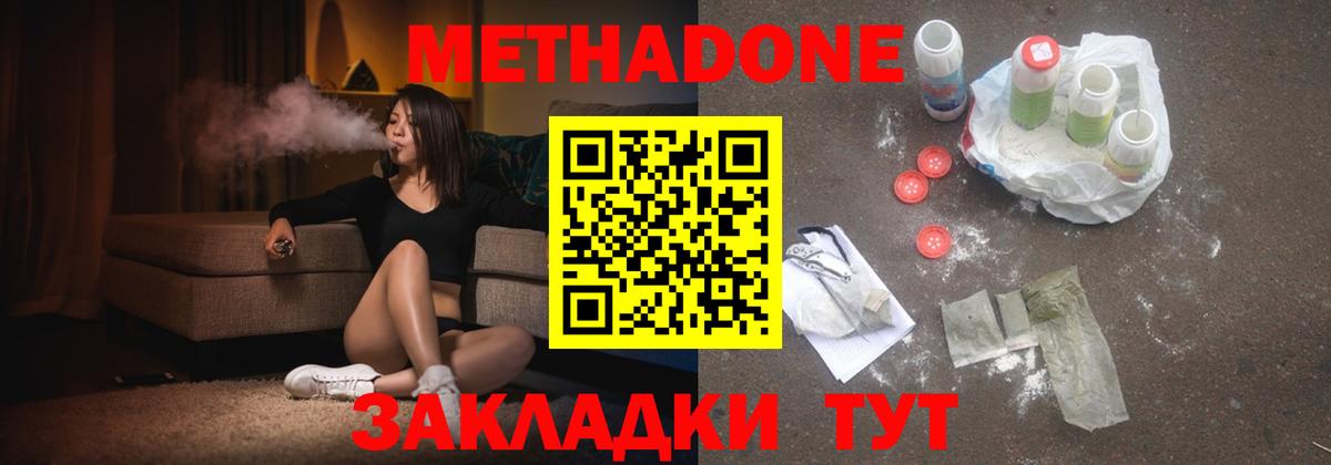 МЕТАДОН methadone Рыбинск