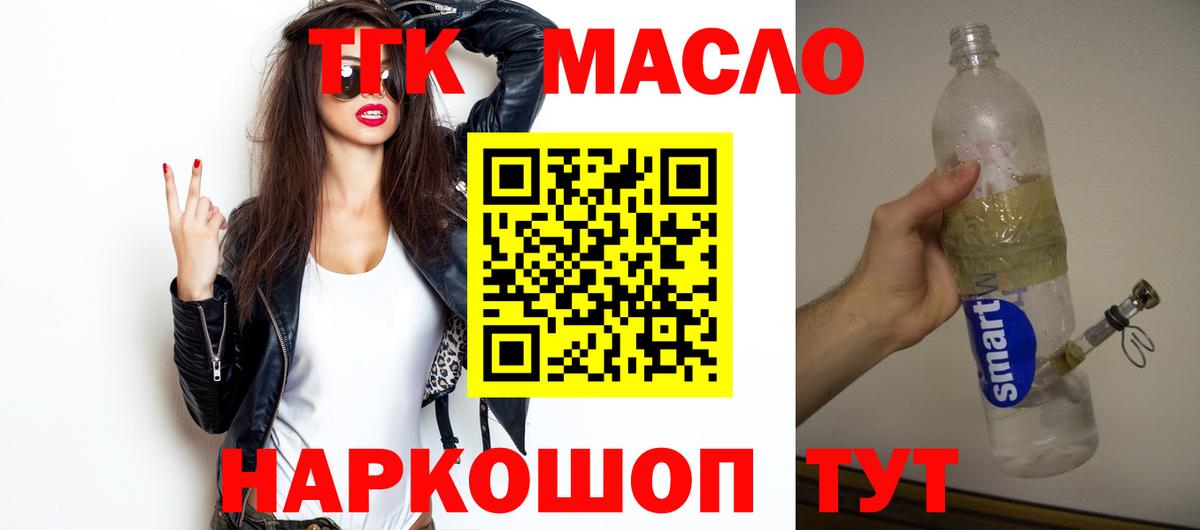 ТГК гашишное масло  Вход с VPN  купить закладку  Рыбинск 